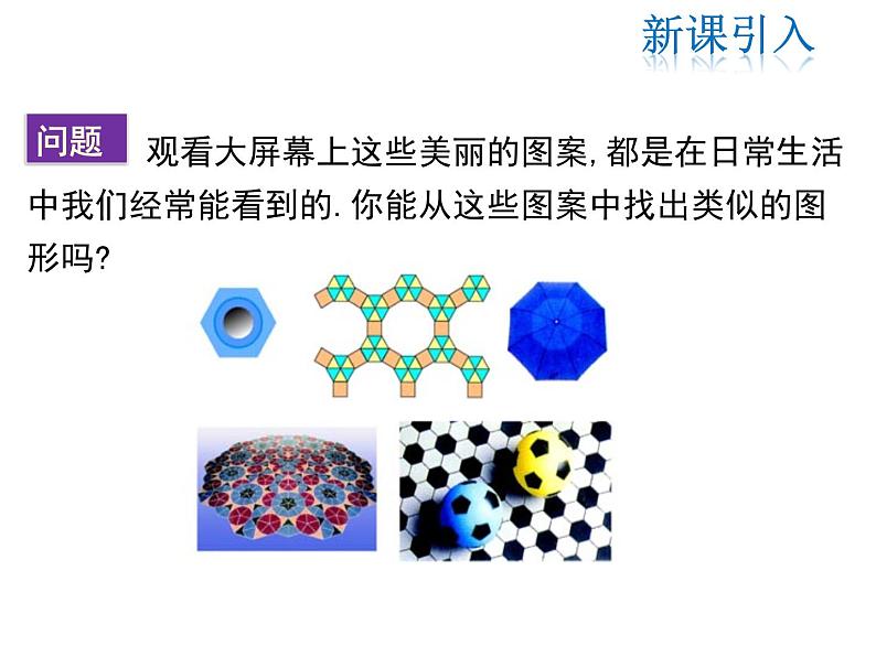 2021-2022学年度北师版九年级数学下册课件3.8 圆内接正多边形03