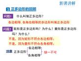 2021-2022学年度北师版九年级数学下册课件3.8 圆内接正多边形
