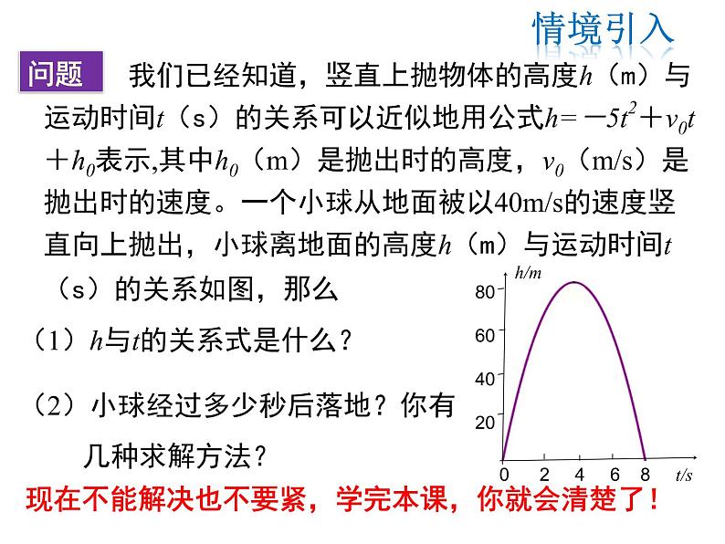 2021-2022学年度北师版九年级数学下册课件2.5 第1课时  二次函数与一元二次方程第3页