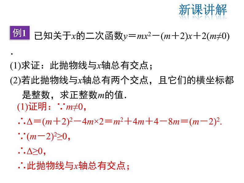 2021-2022学年度北师版九年级数学下册课件2.5 第1课时  二次函数与一元二次方程第7页