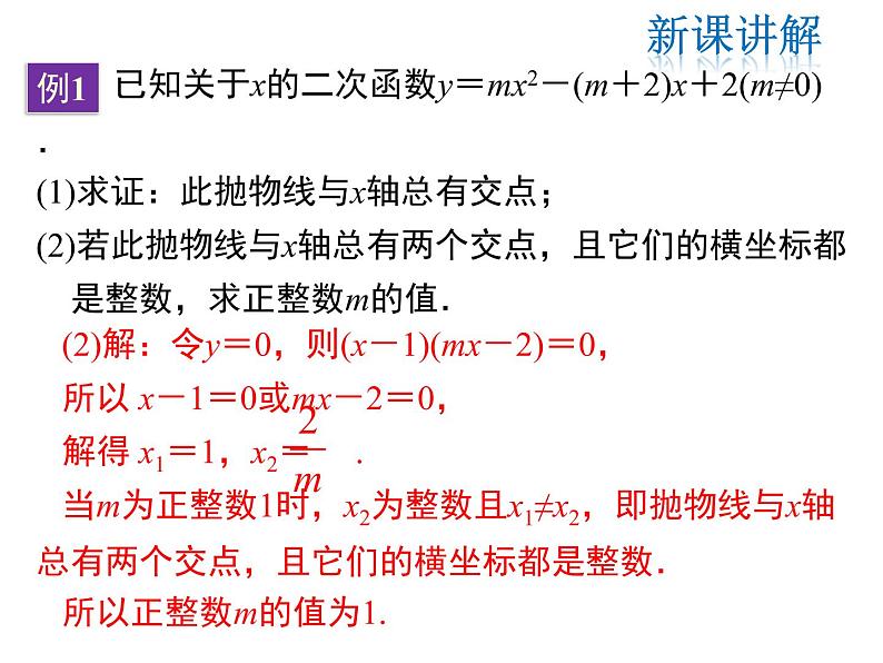 2021-2022学年度北师版九年级数学下册课件2.5 第1课时  二次函数与一元二次方程第8页