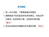 2021-2022学年度北师版九年级数学下册课件 3.3 垂径定理