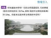 2021-2022学年度北师版九年级数学下册课件 3.3 垂径定理