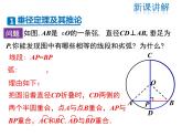 2021-2022学年度北师版九年级数学下册课件 3.3 垂径定理