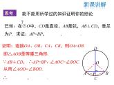 2021-2022学年度北师版九年级数学下册课件 3.3 垂径定理