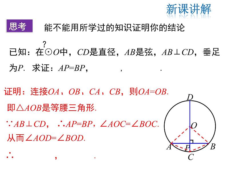 2021-2022学年度北师版九年级数学下册课件 3.3 垂径定理第5页