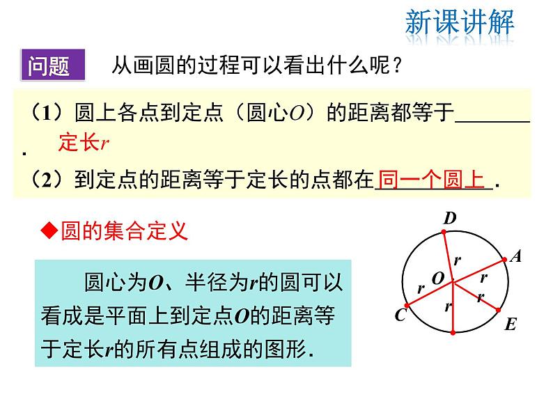 2021-2022学年度北师版九年级数学下册课件 3.1 圆第7页