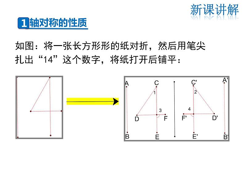 2021-2022学年度北师版九年级数学下册课件  5.2 探索轴对称的性质第5页