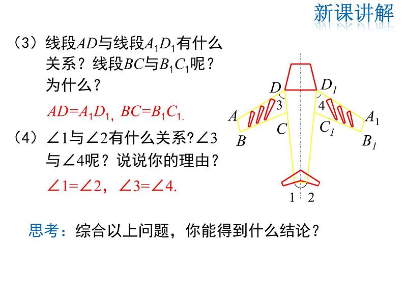 2021-2022学年度北师版九年级数学下册课件  5.2 探索轴对称的性质第8页