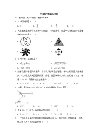 (河南版)2021年中考数学模拟练习卷03（含答案）