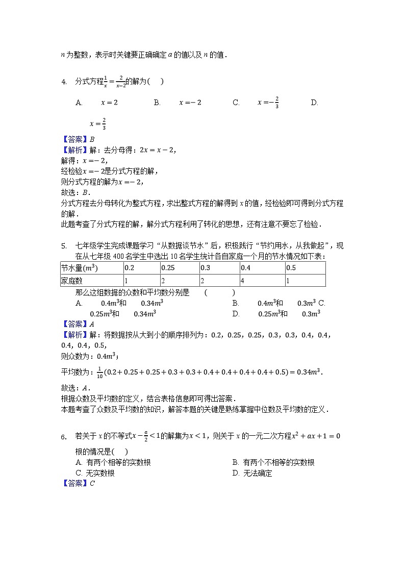 (河南版)2021年中考数学模拟练习卷13（含答案）02