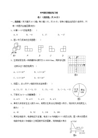 (河北版)2021年中考数学模拟练习卷01（含答案）