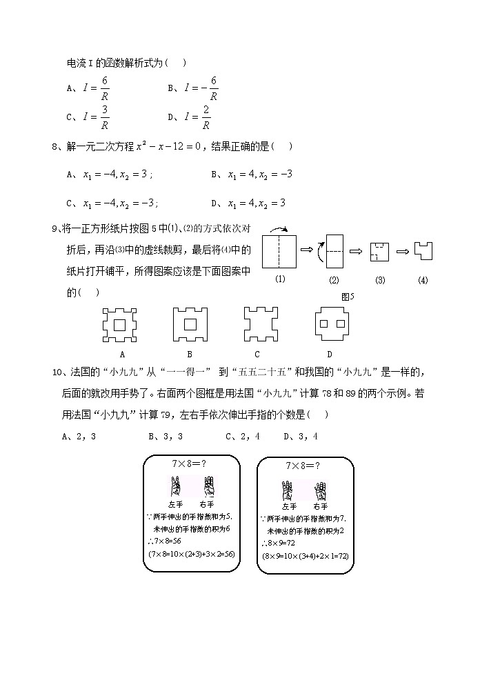 (河北版)2021年中考数学模拟练习卷01（含答案）第2页