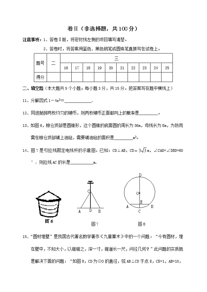 (河北版)2021年中考数学模拟练习卷01（含答案）第3页