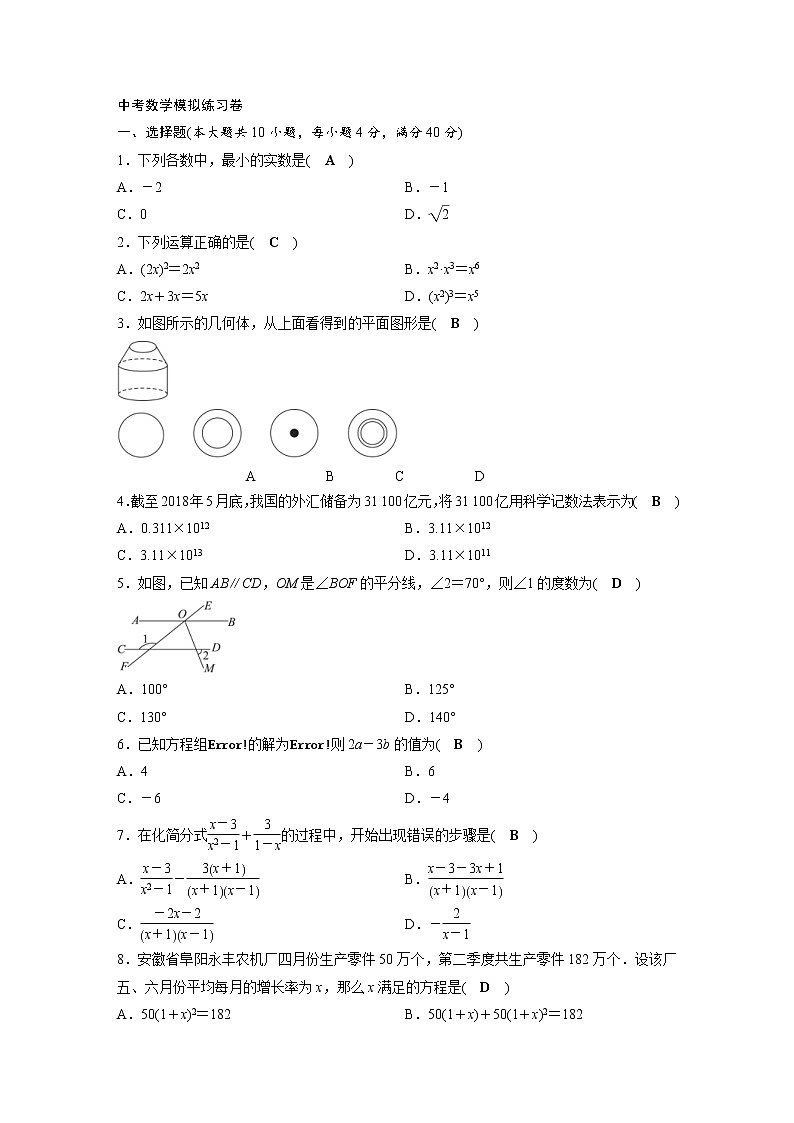 (安徽版)2021年中考数学模拟练习卷06（含答案）01
