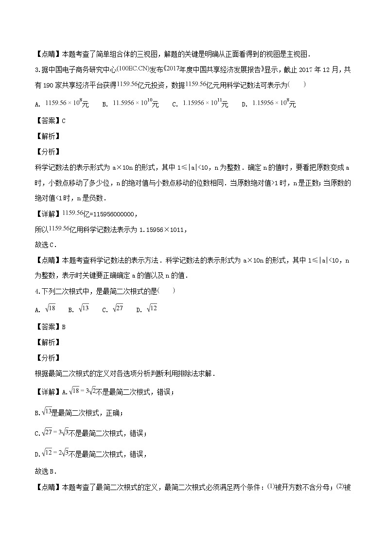 (甘肃版)2021年中考数学模拟练习卷01（含答案）第2页