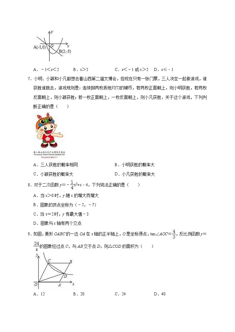 (河南版)2021年中考数学模拟练习卷10（含答案）第2页