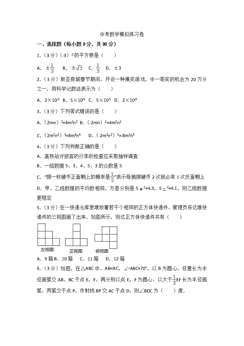 (河南版)2021年中考数学模拟练习卷14（含答案）第1页