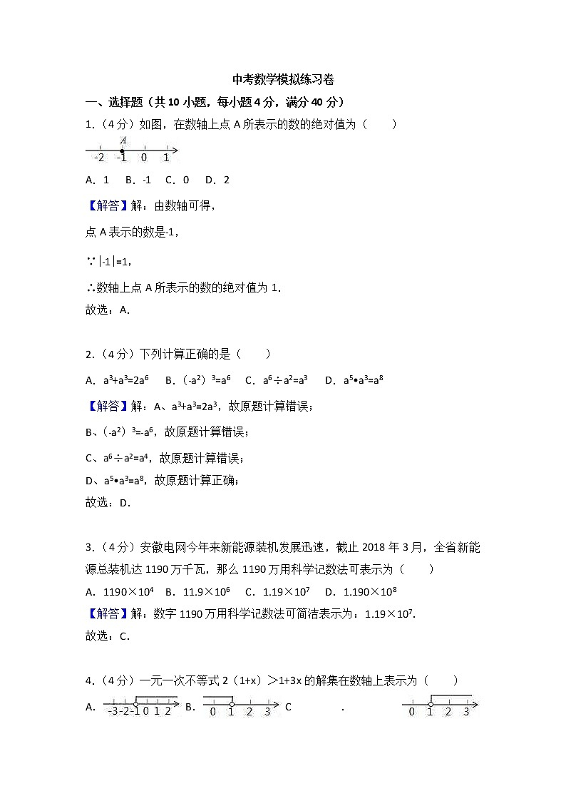 (安徽版)2021年中考数学模拟练习卷10（含答案）第1页