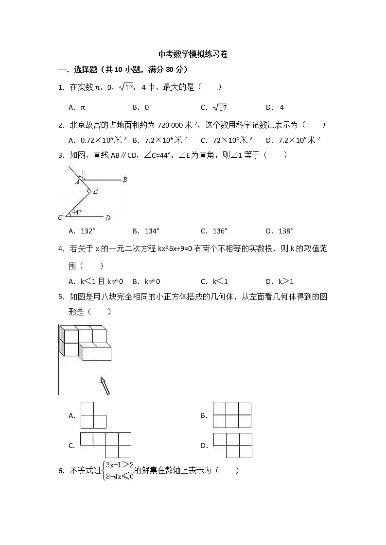 (河南版)2021年中考数学模拟练习卷08（含答案）第1页