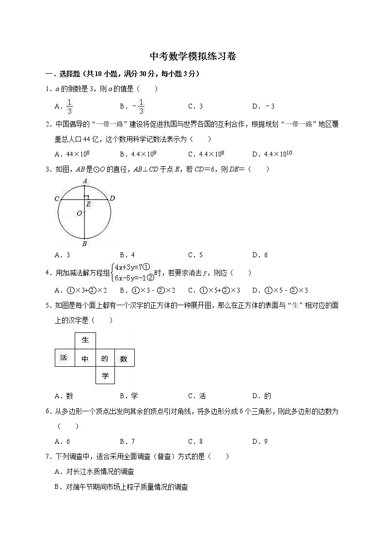 (广东版)2021年中考数学模拟练习卷09（含答案）第1页