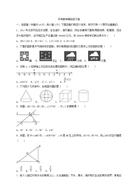 (北京版)2021年中考数学模拟练习卷10（含答案）