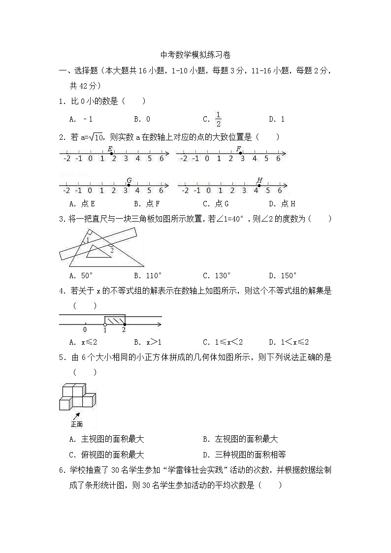 (河北版)2021年中考数学模拟练习卷05（含答案）01