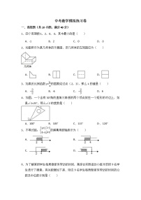 (安徽版)2021年中考数学模拟练习卷03（含答案）