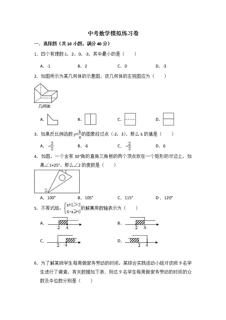 (安徽版)2021年中考数学模拟练习卷03（含答案）01