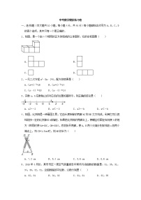 (安徽版)2021年中考数学模拟练习卷08（含答案）