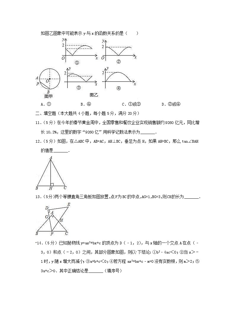 (安徽版)2021年中考数学模拟练习卷08（含答案）第3页