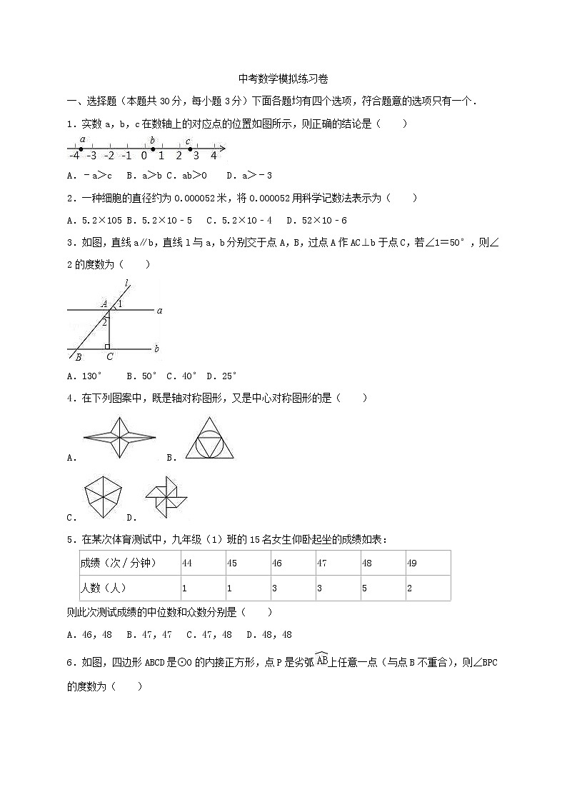 (北京版)2021年中考数学模拟练习卷08（含答案）第1页