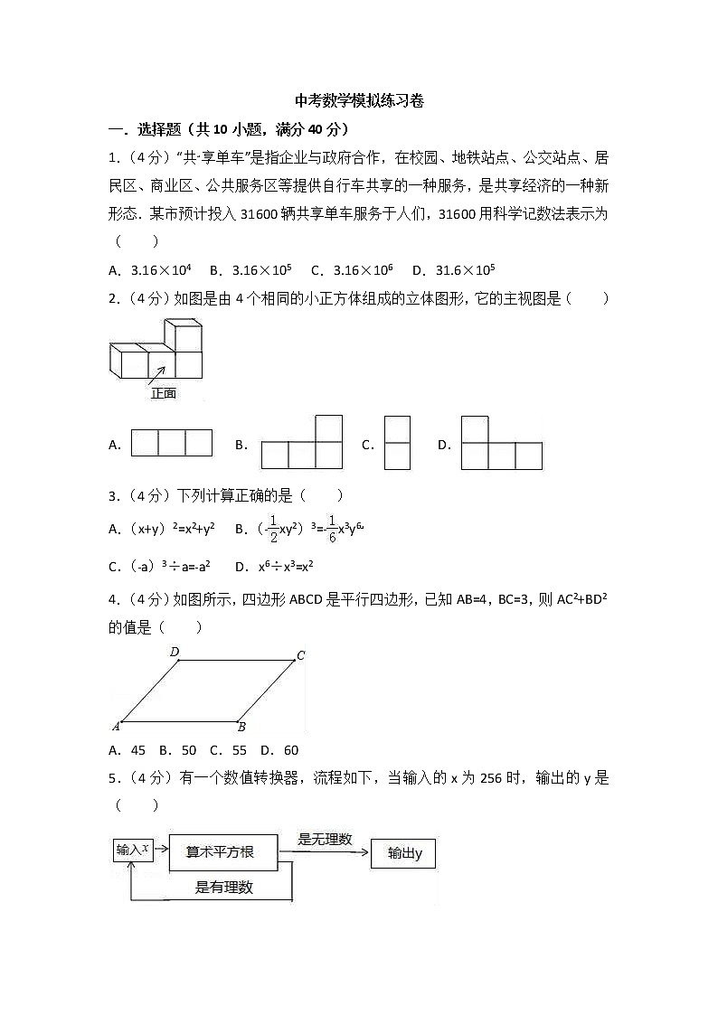 (福建版)2021年中考数学模拟练习卷01（含答案）01