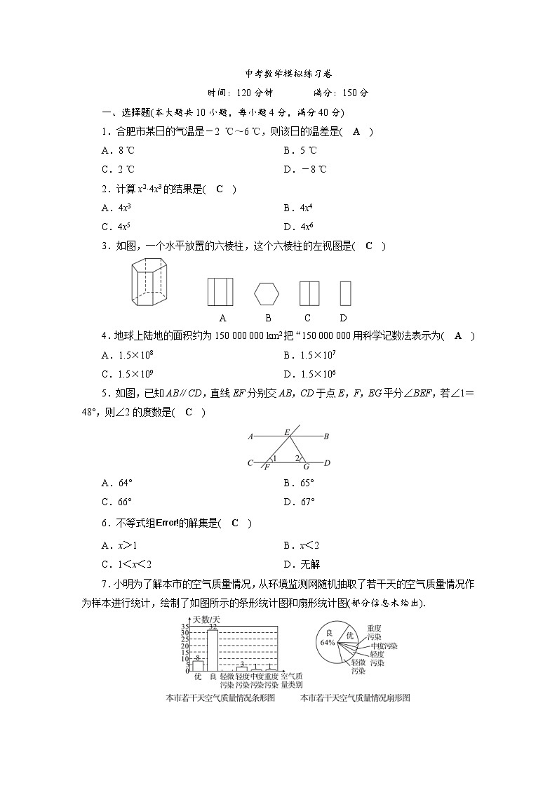 (安徽版)2021年中考数学模拟练习卷02（含答案）第1页