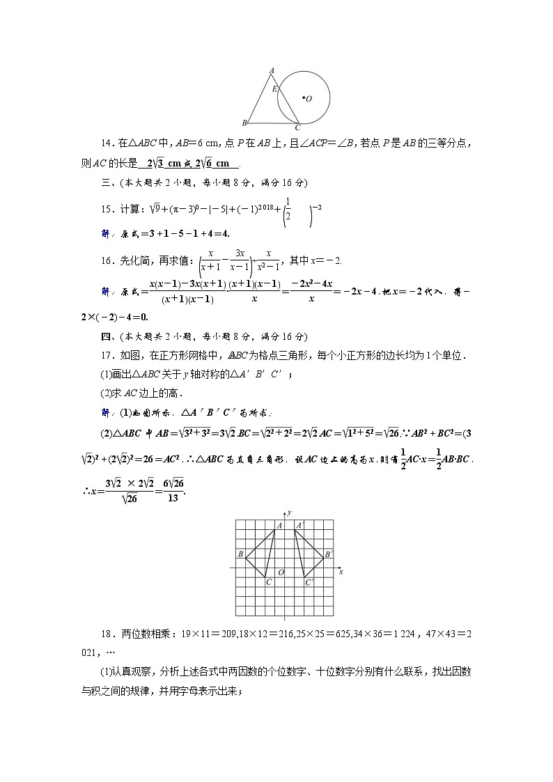 (安徽版)2021年中考数学模拟练习卷02（含答案）第3页
