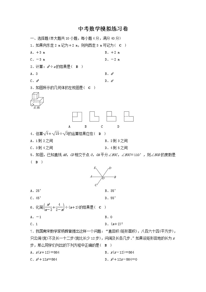(安徽版)2021年中考数学模拟练习卷04（含答案）第1页