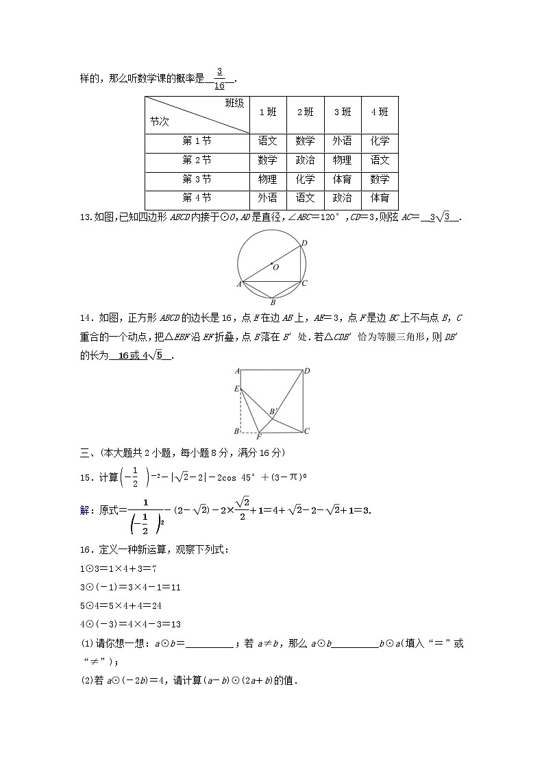 (安徽版)2021年中考数学模拟练习卷04（含答案）第3页