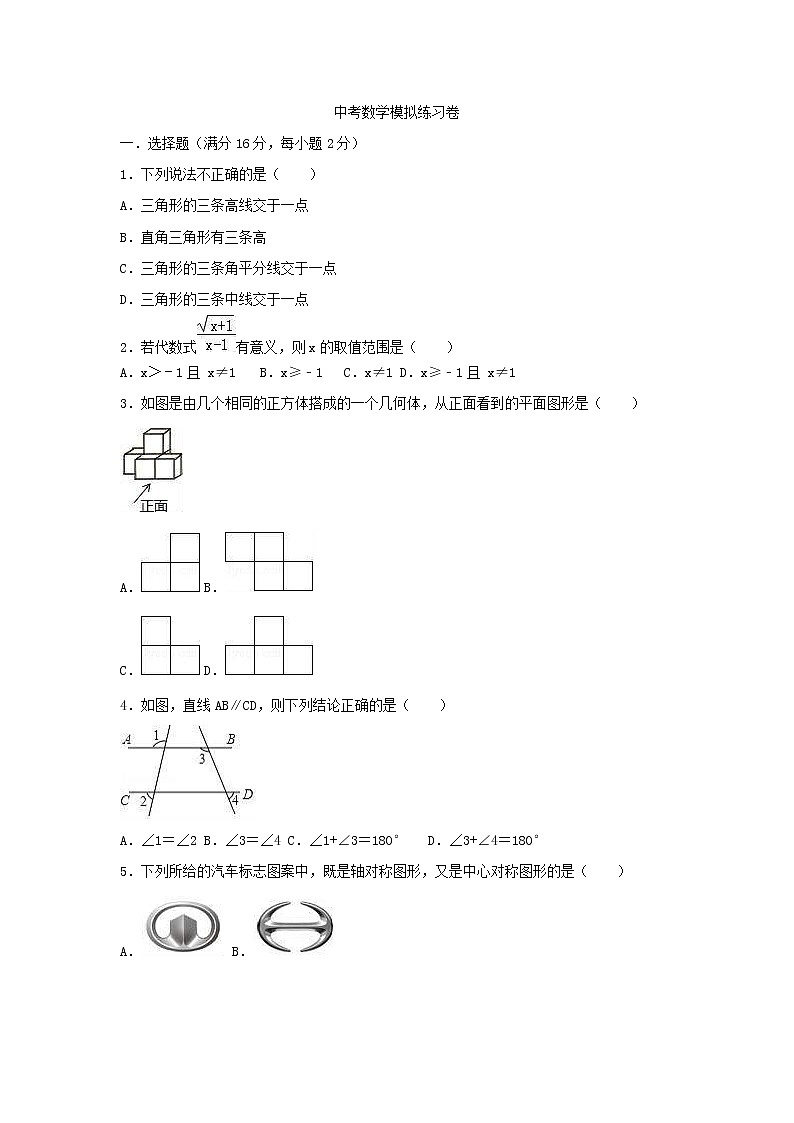 (北京版)2021年中考数学模拟练习卷05（含答案）第1页