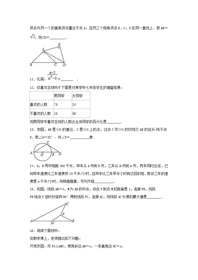 (北京版)2021年中考数学模拟练习卷05（含答案）第3页