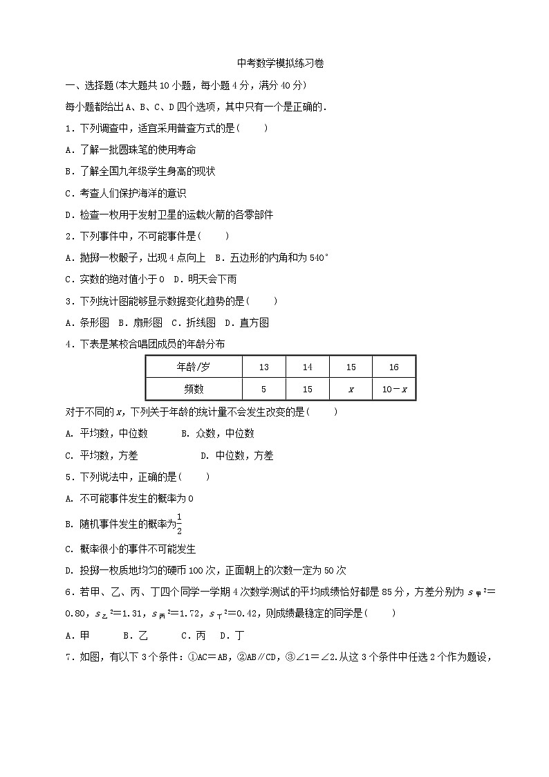 (安徽版)2021年中考数学模拟练习卷09（含答案）01