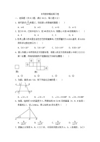 (北京版)2021年中考数学模拟练习卷12（含答案）