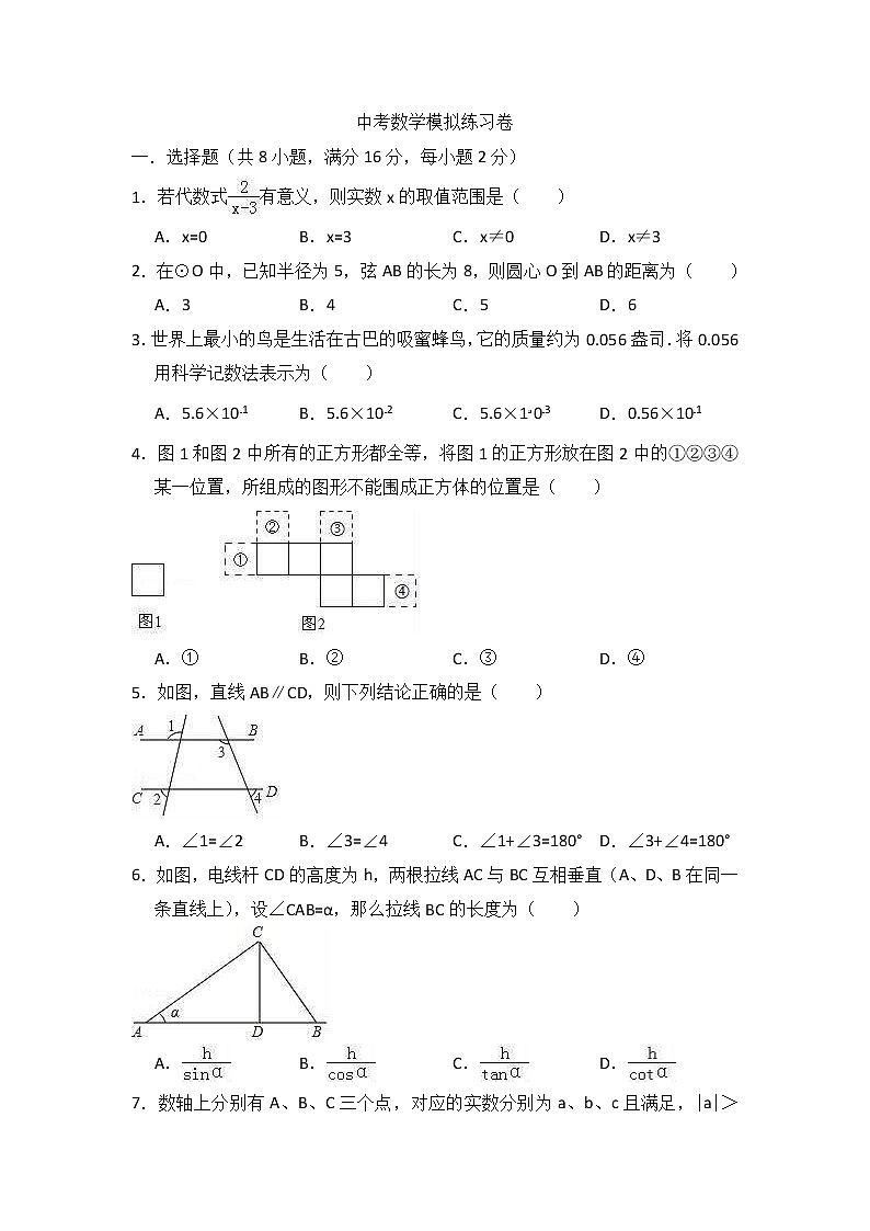(北京版)2021年中考数学模拟练习卷12（含答案）第1页