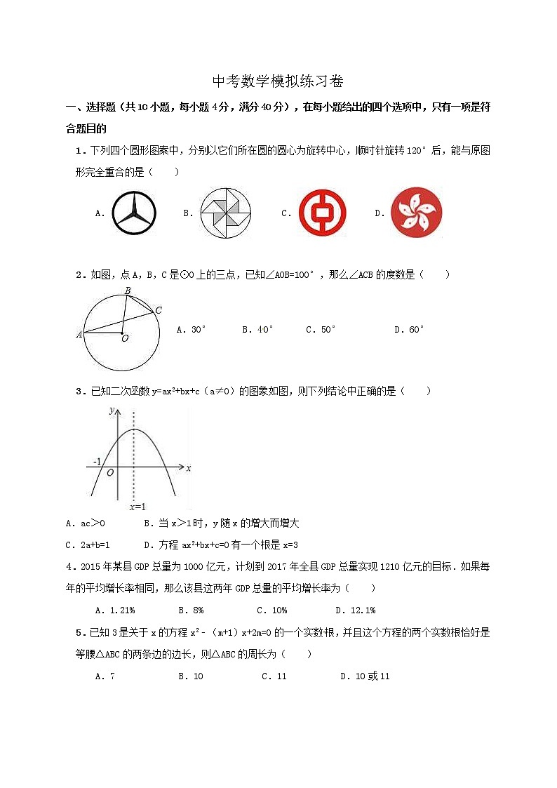 (安徽版)2021年中考数学模拟练习卷01（含答案）01