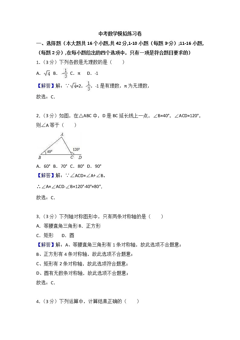(河北版)2021年中考数学模拟练习卷08（含答案）01