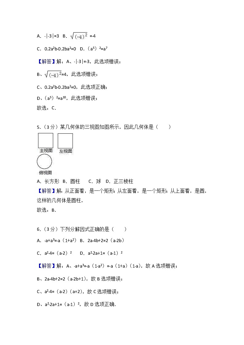 (河北版)2021年中考数学模拟练习卷08（含答案）02