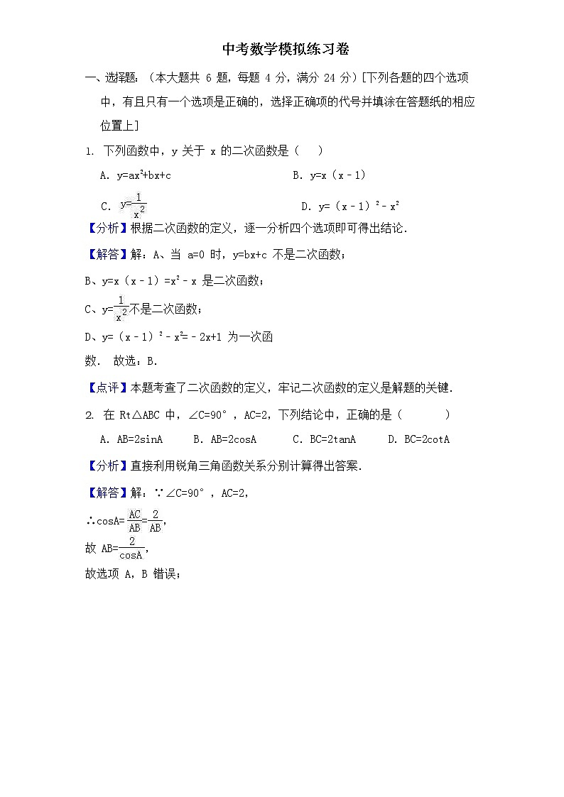 (上海版)2021年中考数学模拟练习卷02（含答案）01