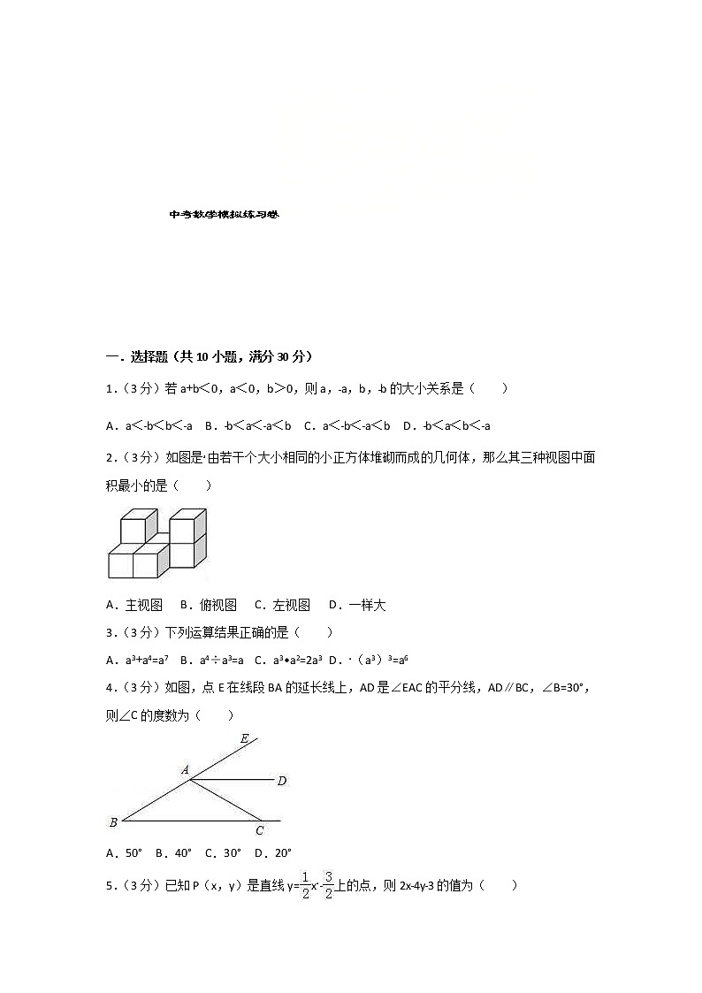 (陕西版)2021年中考数学模拟练习卷01（含答案）01