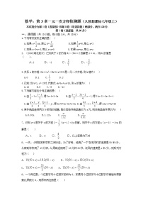 数学七年级上人教新课标第3章一元一次方程检测题