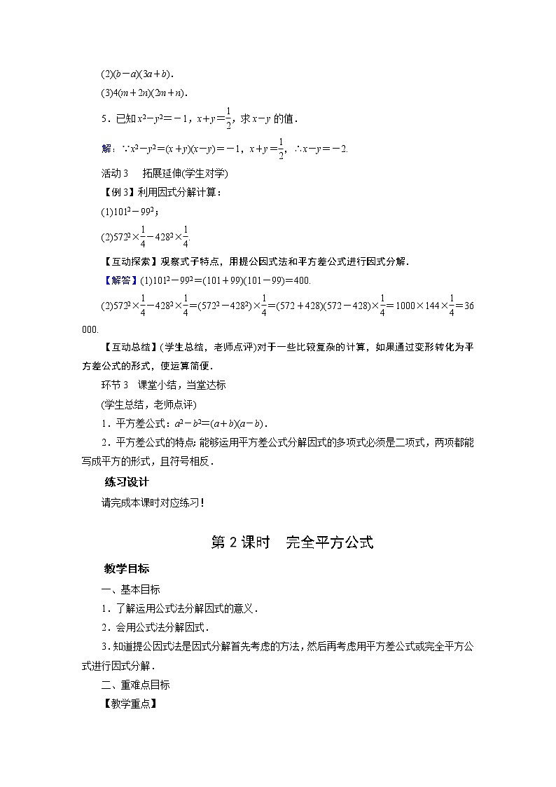 2021-2022学年度北师版八年级数学下册教案 3　公式法第3页