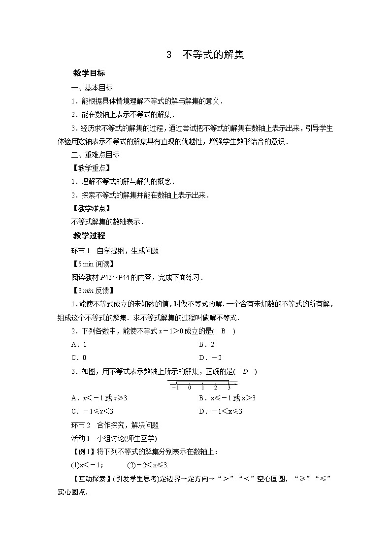 2021-2022学年度北师版八年级数学下册教案 3　不等式的解集第1页